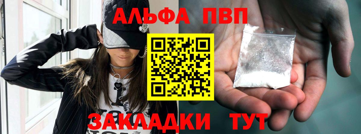 A-PVP  A-PVP кристаллы  Вход с VPN  Псков  APVP Crystall 