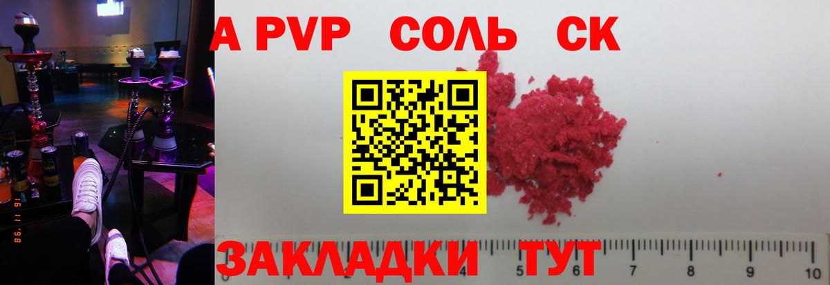 A-PVP VHQ Псков