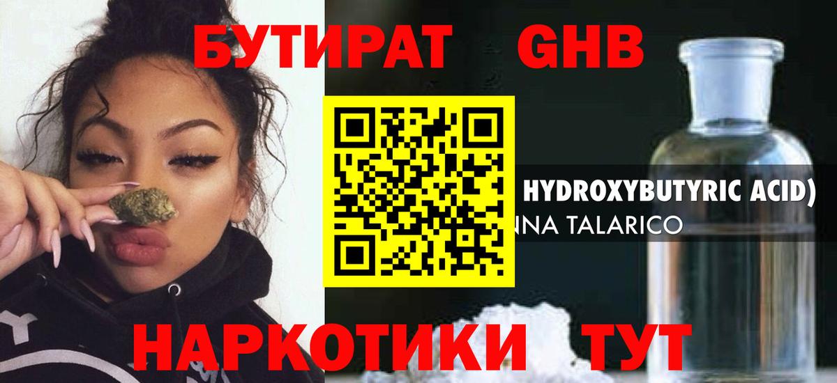 БУТИРАТ  Бутират бутандиол  Вход с VPN  Псков 