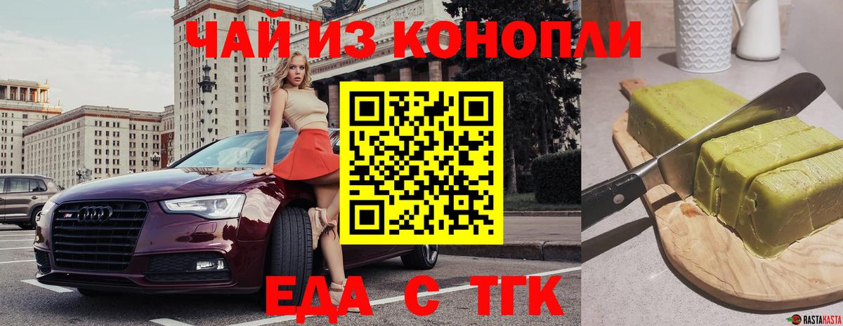 Еда ТГК марихуана  Вход с VPN  Псков 