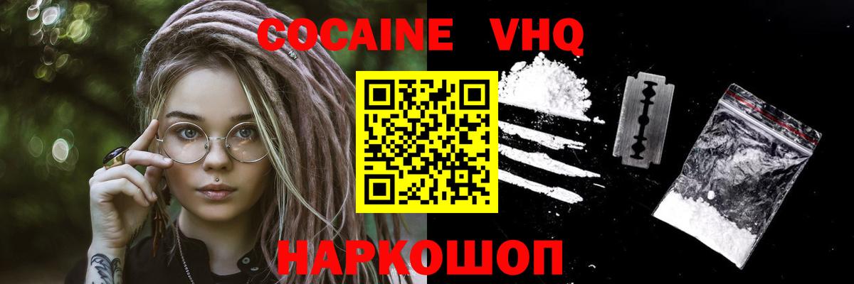 КОКАИН VHQ Псков