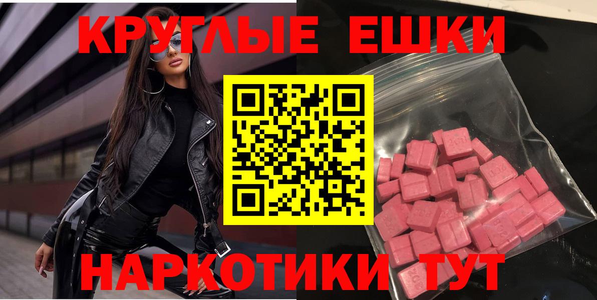 Псков  Экстази таблы  Ecstasy  Вход с VPN 