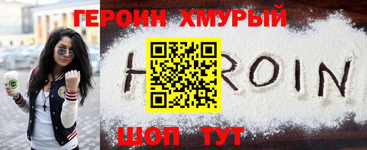Псков  Героин Heroin  Вход с VPN 