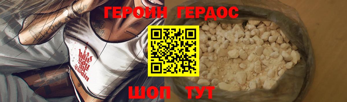 Героин герыч Псков