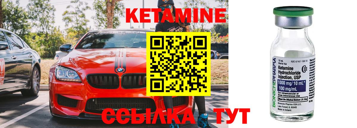 КЕТАМИН ketamine Псков