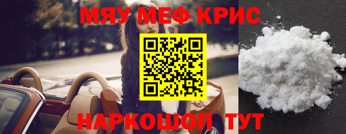 Меф мяу мяу мука Псков